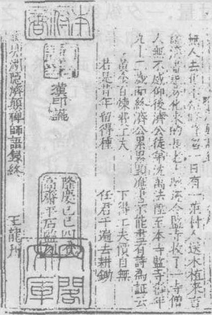 錢塘漁隱濟(jì)顛禪師語錄