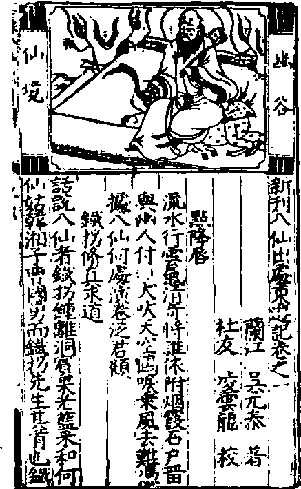 八仙出處東游記