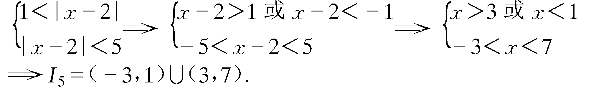 17.　用區(qū)間表示下列集合:<br>(1) I<sub>1