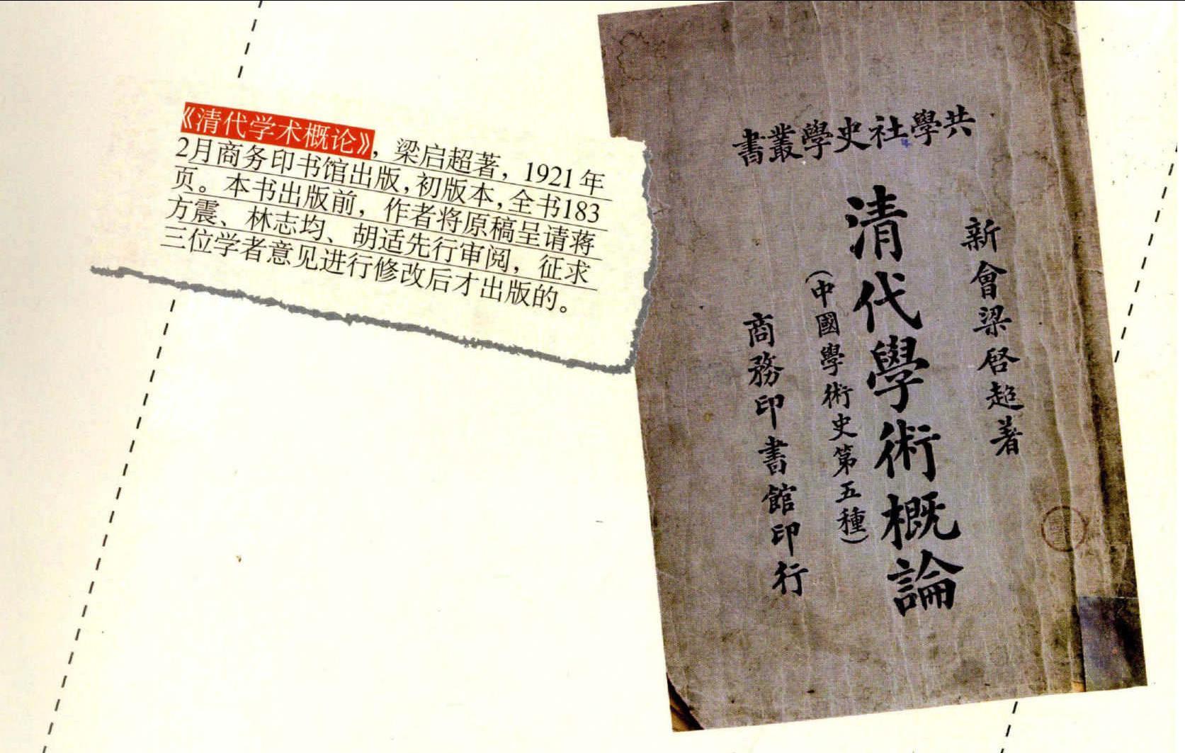 《清代學(xué)術(shù)概論》