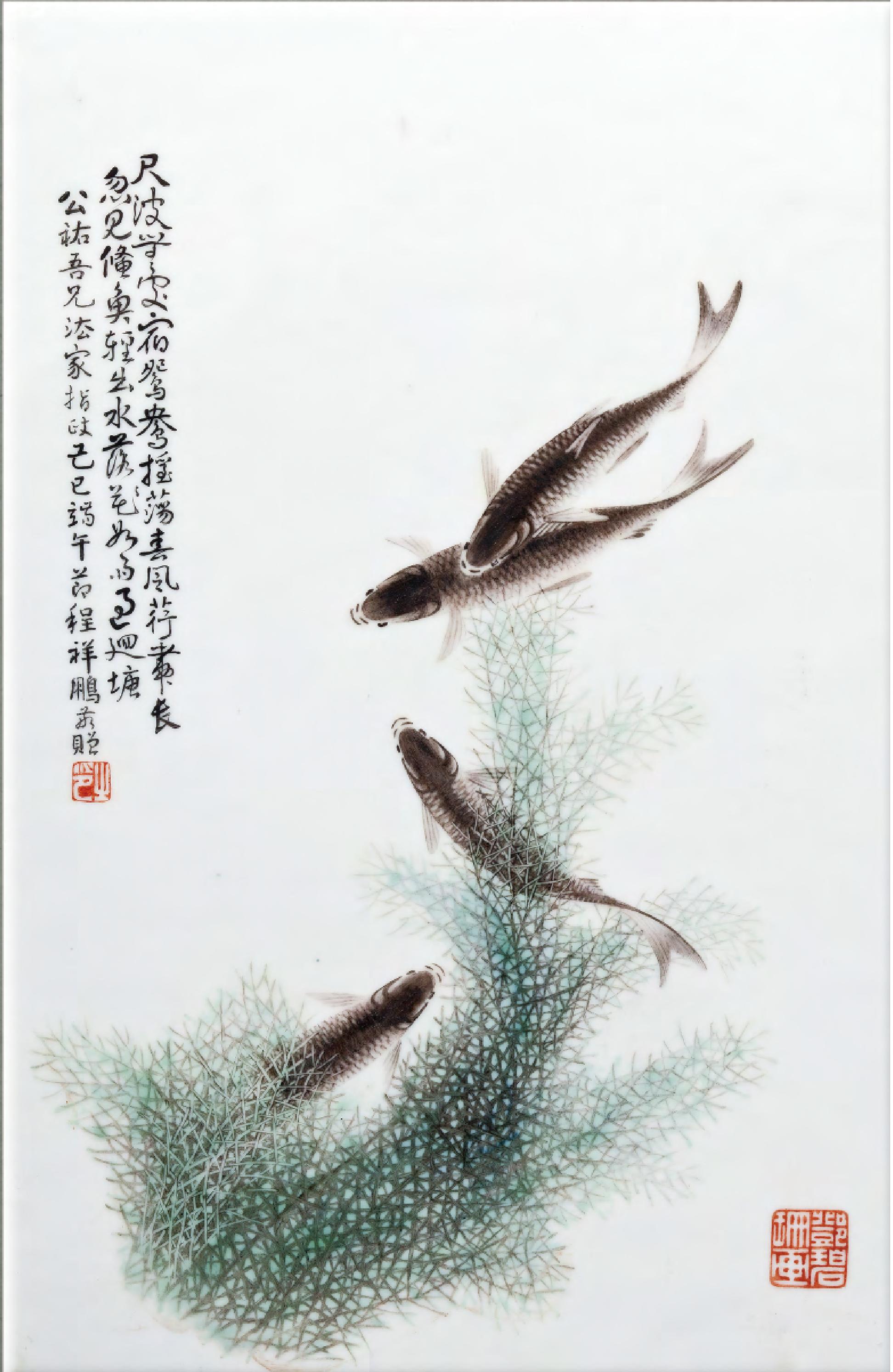 鄧碧珊 魚藻圖粉彩瓷板