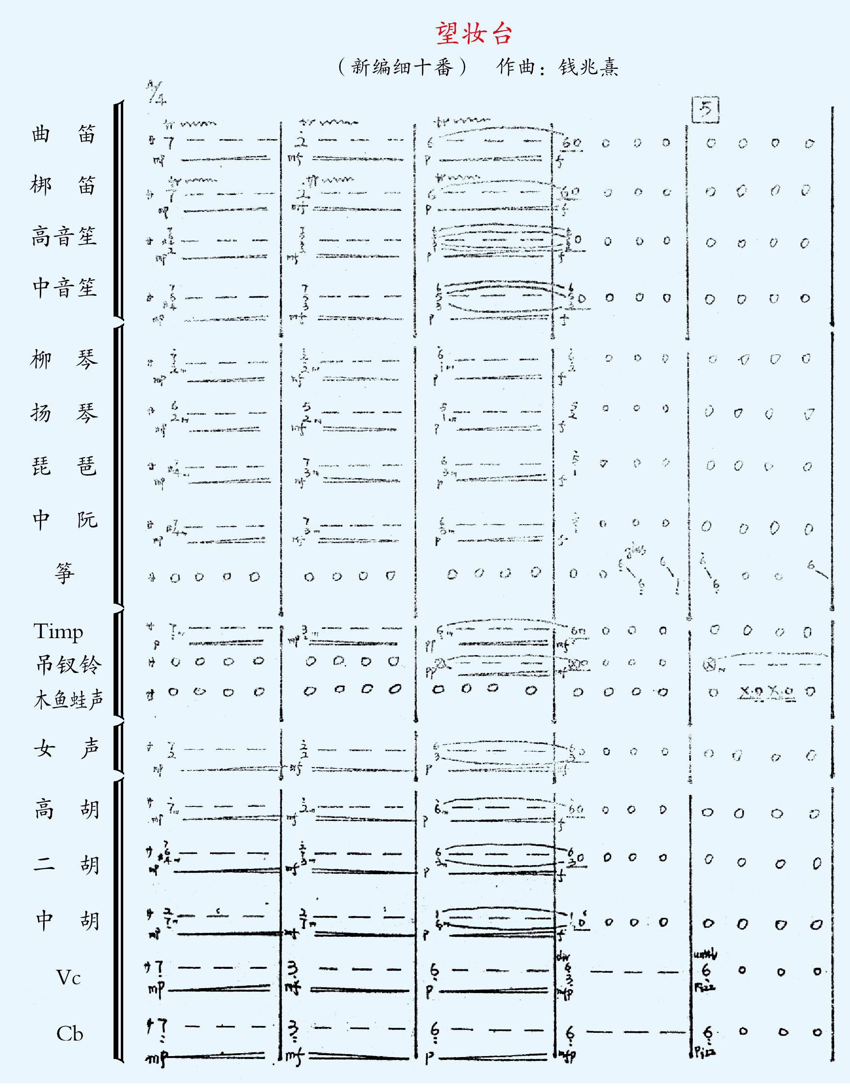 樓塔細(xì)十番現(xiàn)存曲譜