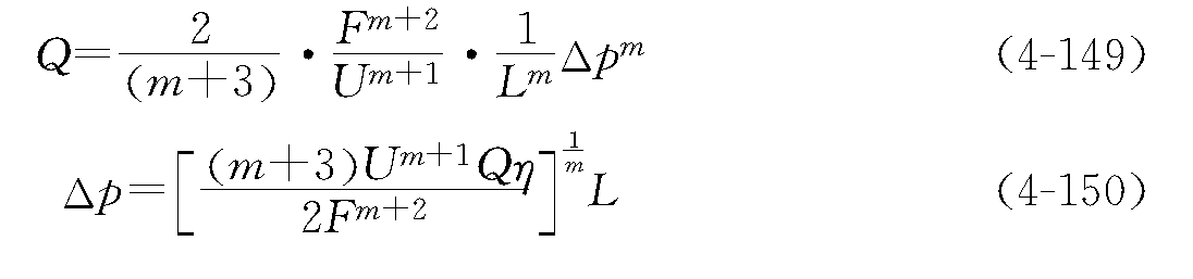 第六節(jié) 非規(guī)則截面流道中流動的流量與壓力損失