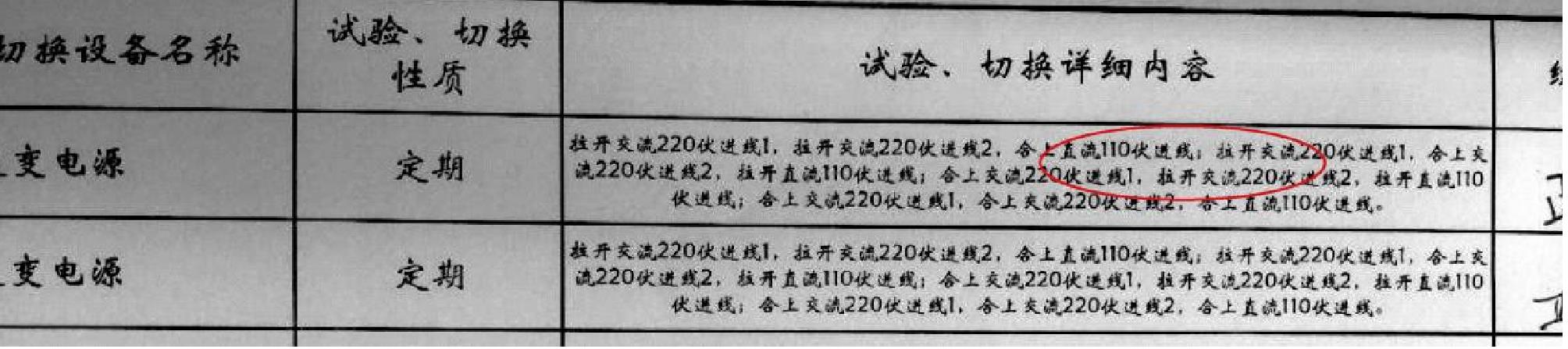 (16)UPS 定期切換操作步驟錯誤