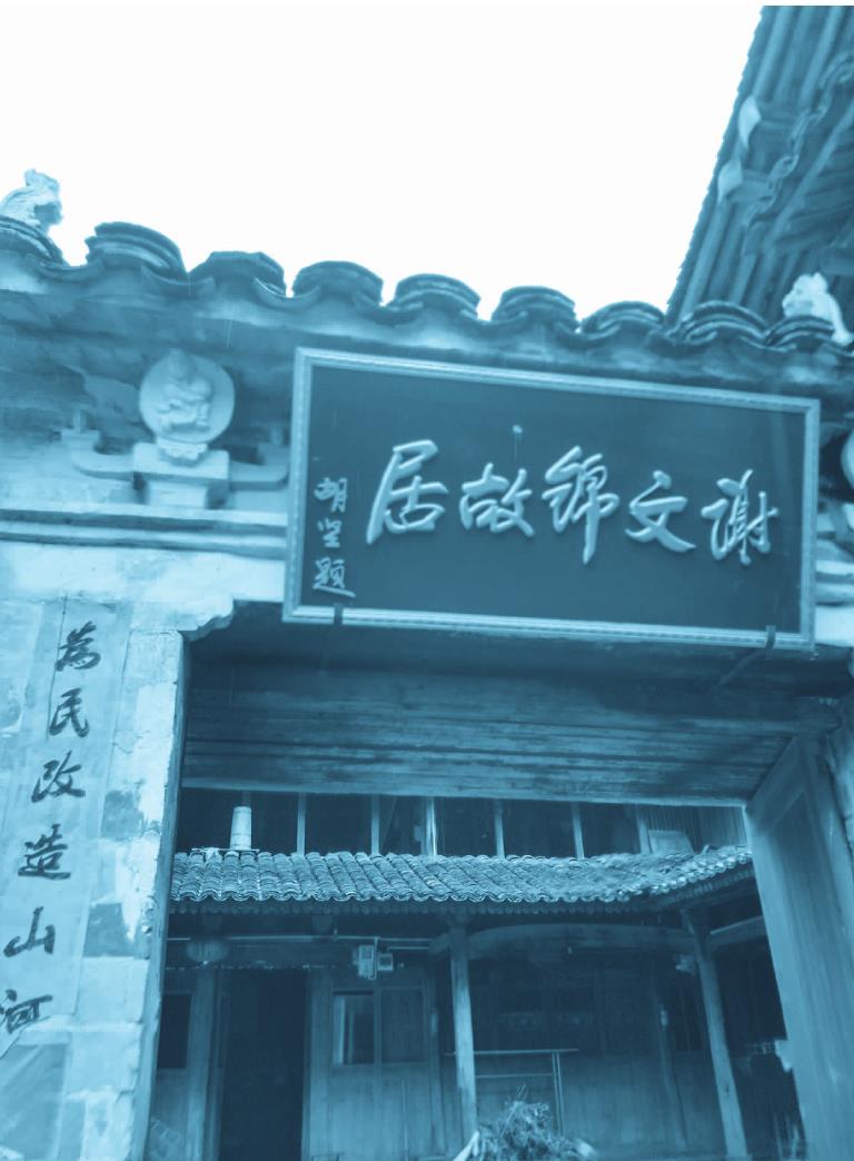 山鄉(xiāng)之子