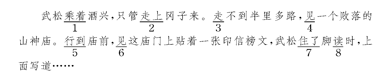 2.4.2 漢語的篇章樣式