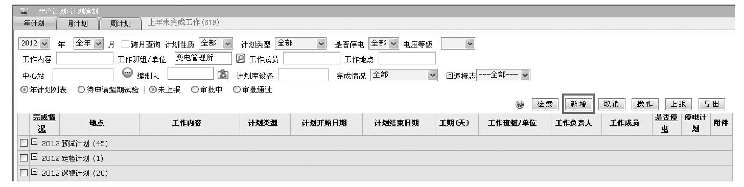 3.1.10 生產(chǎn)計劃管理