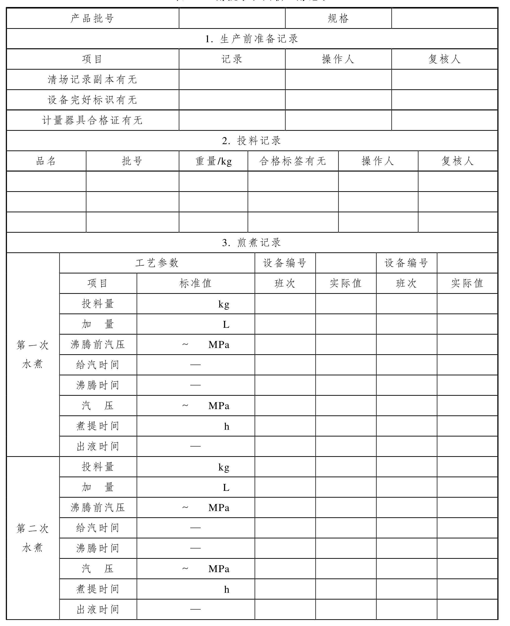 第三步 醇提、濃縮