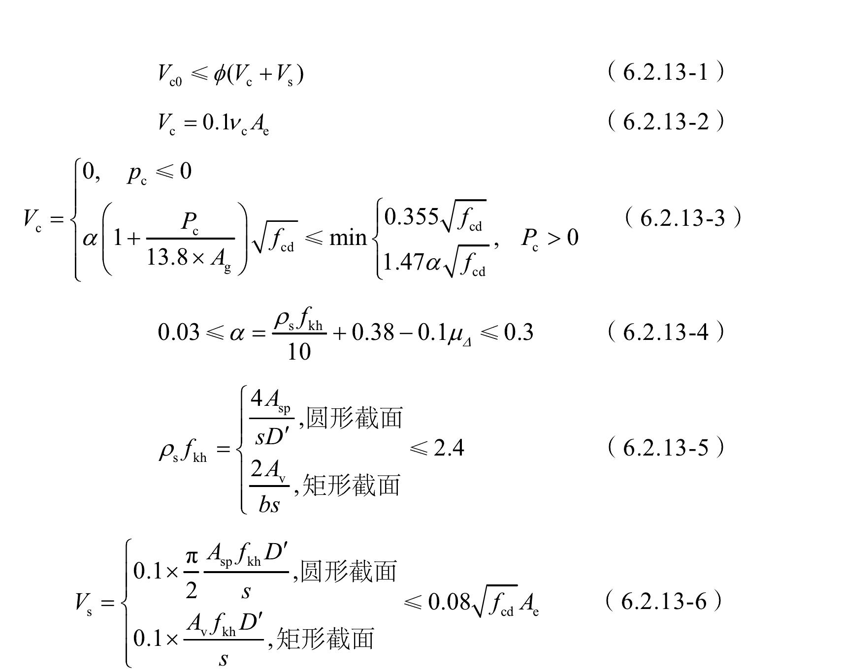 6.2 抗震驗(yàn)算