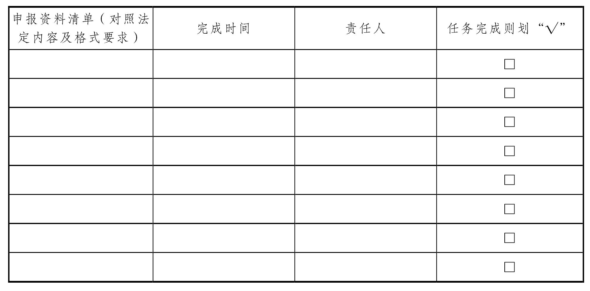 任務(wù)五 建筑市場主體資格準入申請