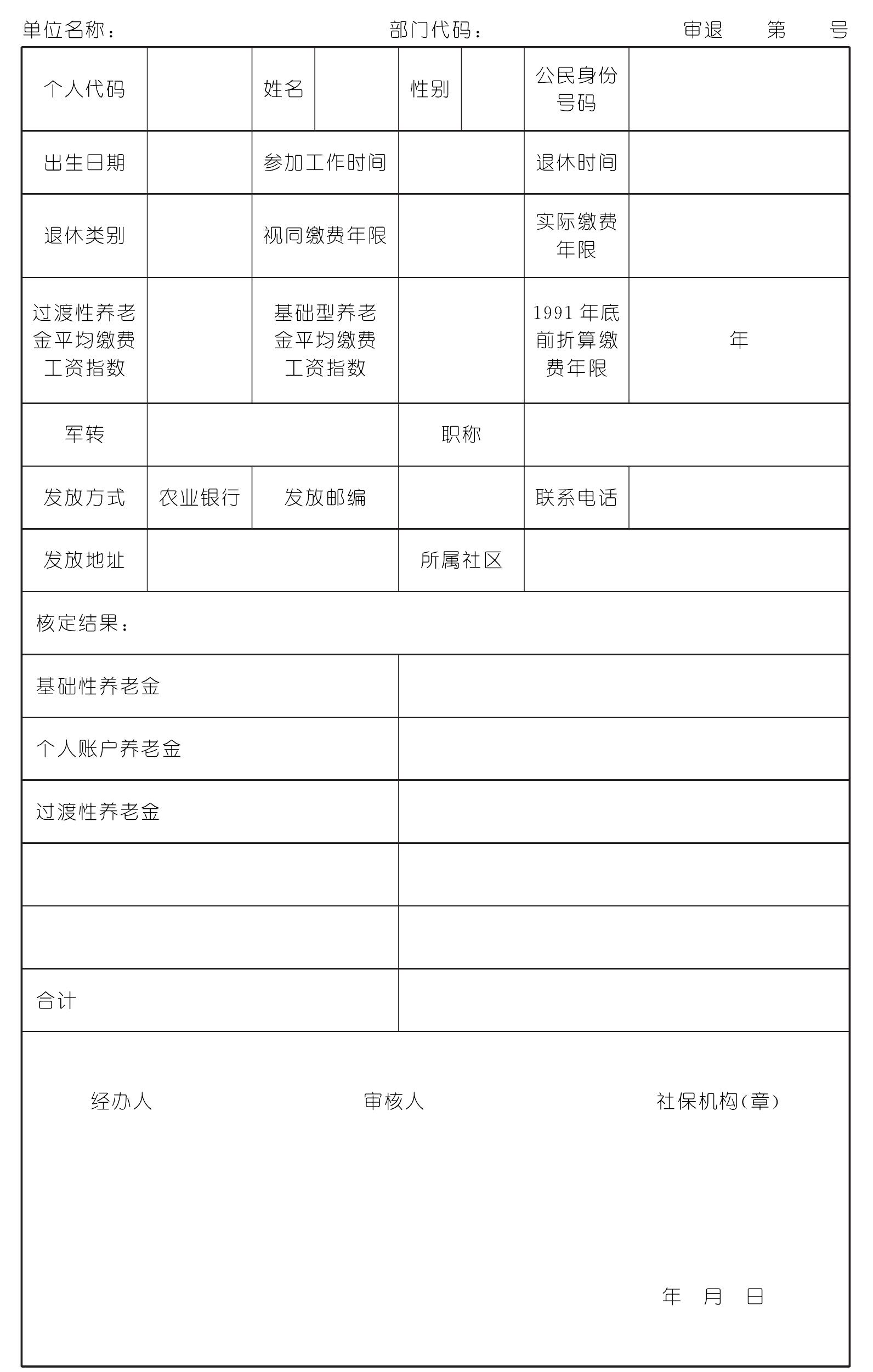 第五節(jié) 社會(huì)保險(xiǎn)所涉用人單位相關(guān)事項(xiàng)