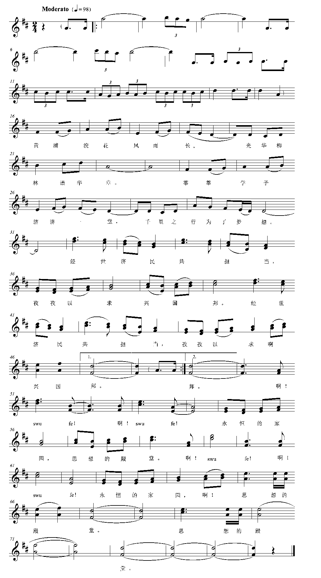 西南財經(jīng)大學校訓、?；?、校歌