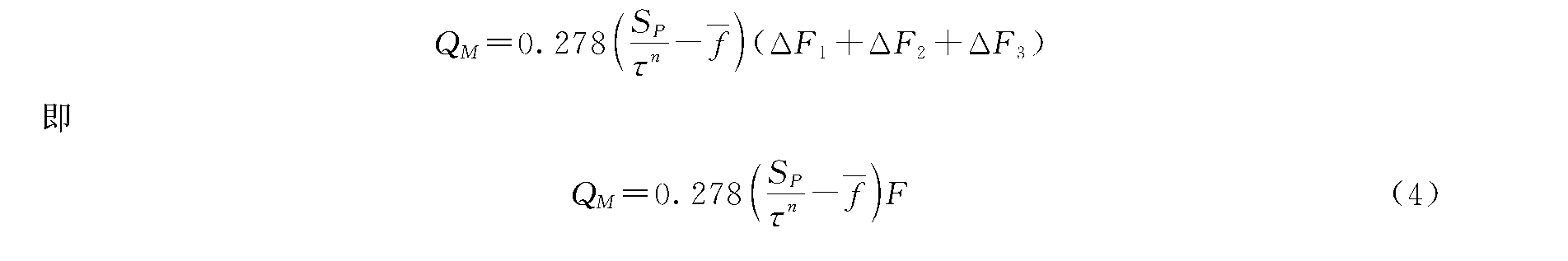 用概化匯流曲線法計(jì)算小流域設(shè)計(jì)最大流量